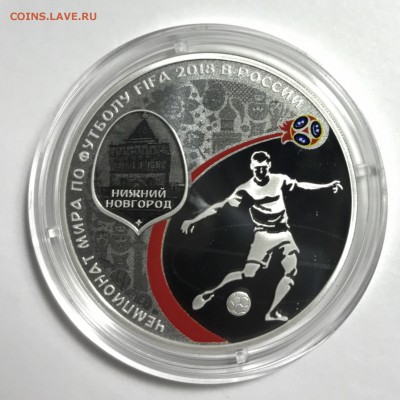 3 рубля ЧМ по футболу 2018 Нижний Новгород 05.02 22-00 - C15E142D-D8D6-4BAE-86C0-9FA5B8D6CE85