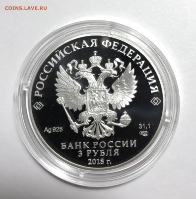3 рубля ЧМ по футболу 2018 Нижний Новгород 05.02 22-00 - 706179E3-E7B9-4870-BE63-02A9C7AEAFB1