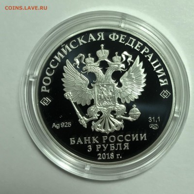 3 рубля ЧМ по футболу 2018 Сочи 05.02 22-00 - BBDF540A-1AEC-48A2-BE61-3412A349D07B