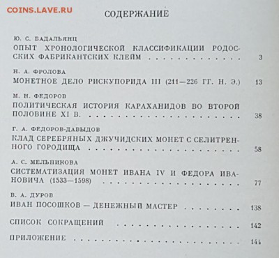 Нумизматика и эпиграфика. Т.9, 12, 13. Фикс. - 20171108_101013