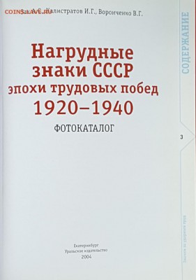 Наградные знаки СССР эпохи трудовых побед. Каталог. - 20171115_110256