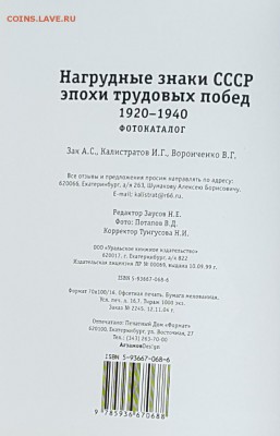 Наградные знаки СССР эпохи трудовых побед. Каталог. - 20171115_110508