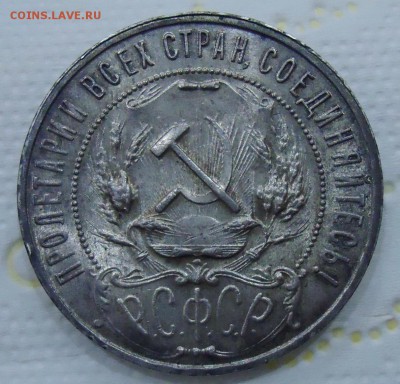 1 рубль 1922(А.Г) - DSC07164.JPG