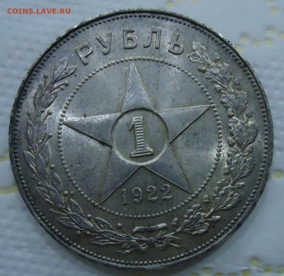 1 рубль 1922(А.Г) - DSC07184.JPG