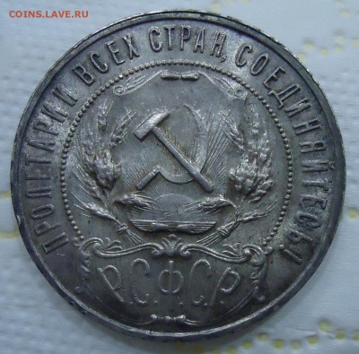 1 рубль 1922(А.Г) - DSC07188.JPG
