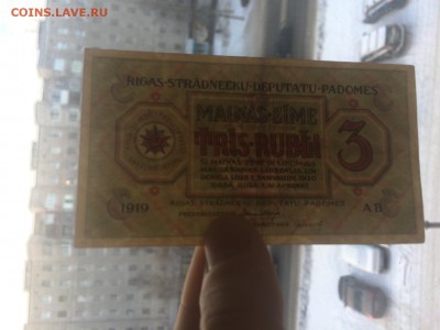 3 рубля 1919 г. Рига до 03.02 22:00 - IMG_2381.JPG