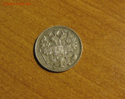 15 копеек 1914 СПБ ВС. До 07.02.2018 г.22.00 мск. - ор 15 к 1914