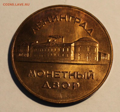 Ленинград-мондвор-памятник Петру-1, жетон Минфина, новодел - м_д_л.JPG