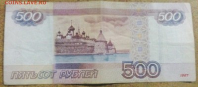500 РУБЛЕЙ 1997 МОД.2010  КРАСИВЫЙ НОМЕР(ИЗ ОБОРОТА) - IMG_20180201_200401_155