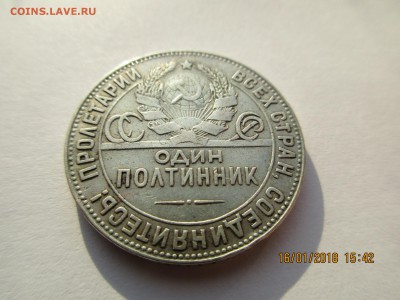 Полтинник 1924г.ТР №1 до 07.02.2018г. 22-00МСК - Изображение 009