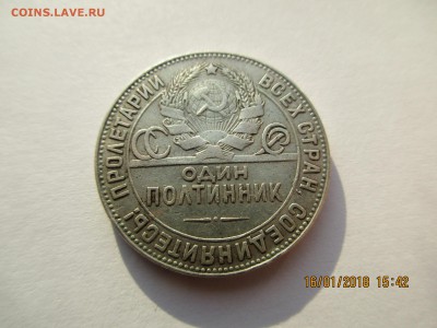 Полтинник 1924г.ТР №1 до 07.02.2018г. 22-00МСК - Изображение 008