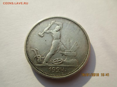 Полтинник 1924г.ТР №1 до 07.02.2018г. 22-00МСК - Изображение 006
