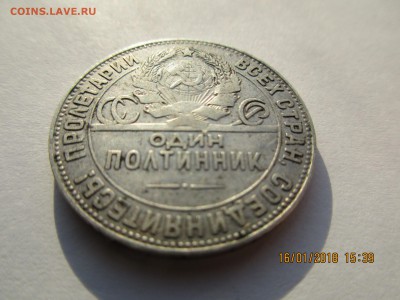 Полтинник 1924г.ТР №2 до 07.02.2018г. 22-00МСК - Изображение 004