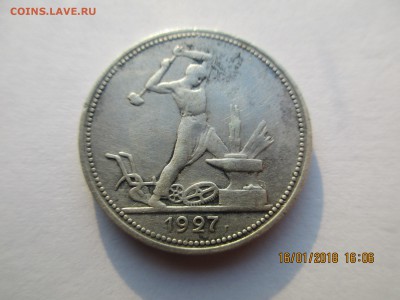 Полтинник 1927г.ПЛ до 07.02.2018г.22-00МСК - Изображение 025
