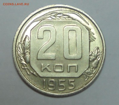 20 коп 1955г аверс два луча из одной точки - 012.JPG