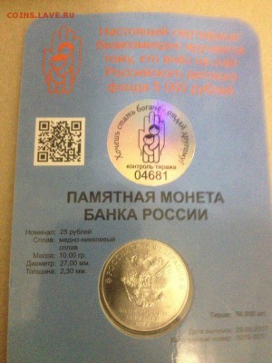 25 рублей 2017 Дари добро детям! Тираж всего 50.000 шт - FO6qxMzjAgc