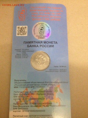 25 рублей 2017 Дари добро детям! Тираж всего 50.000 шт - m_K77c6REu4