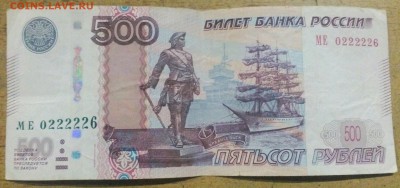500 РУБЛЕЙ 1997 МОД.2010  КРАСИВЫЙ НОМЕР(ИЗ ОБОРОТА) - IMG_20180201_200433_437