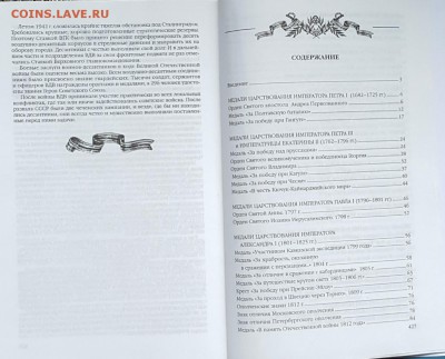 Ордена и медали России. Книга.до 6.02.2018 в 22.00 - 20171115_101642