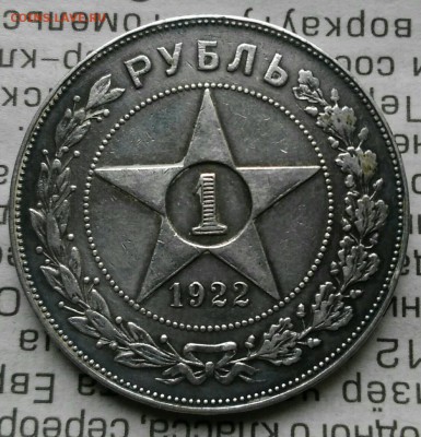 1 рубль 1922, 5р шорно-футлярная фабрика, 1р Армавир белый - viber image2