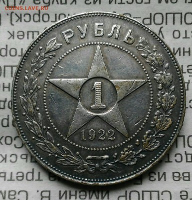 1 рубль 1922, 5р шорно-футлярная фабрика, 1р Армавир белый - viber image