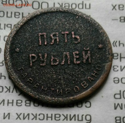 1 рубль 1922, 5р шорно-футлярная фабрика, 1р Армавир белый - viber image8