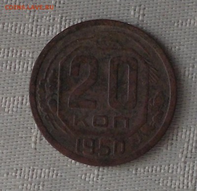 20 копеек 1950  до 5.02.2018 в 22-00 мск - DSCN0336