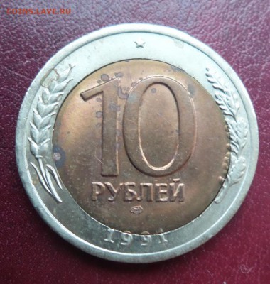 10 рублей 1991 г (бим) - смещение - 20180201_153933