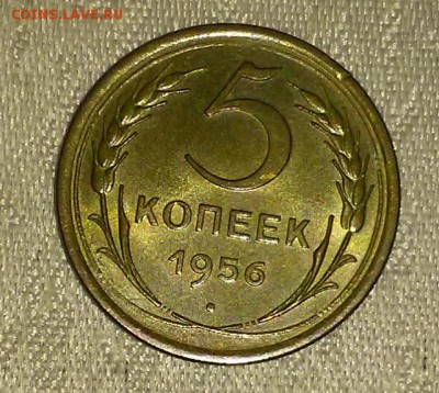 5 копеек 1956 штемпельный БЛЕСК до 5.02.2018 в 22-00 мск - 20161120_185958