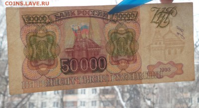 50000 руб 1993 г 2шт на оценку - 20180201_154703