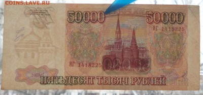 50000 руб 1993 г 2шт на оценку - 20180201_154723