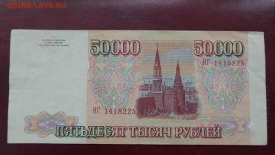 50000 руб 1993 г 2шт на оценку - 20180201_154554