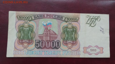 50000 руб 1993 г 2шт на оценку - 20180201_154539