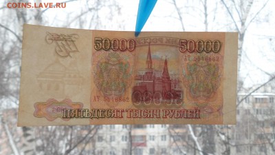 50000 руб 1993 г 2шт на оценку - 20180201_154853