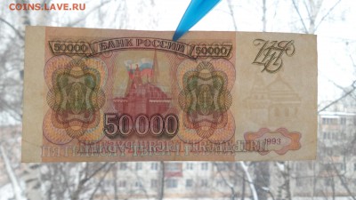 50000 руб 1993 г 2шт на оценку - 20180201_154840