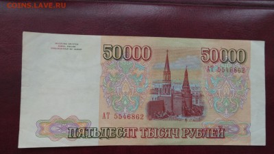 50000 руб 1993 г 2шт на оценку - 20180201_154819