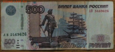 500 РУБЛЕЙ 1997 (2010) серия АВ. СМЕЩЕНИЕ ПЕЧАТИ. Из оборота - IMG_20180201_212340_877