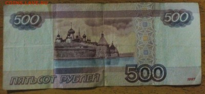 500 РУБЛЕЙ 1997 (2010) серия АВ. СМЕЩЕНИЕ ПЕЧАТИ. Из оборота - IMG_20180201_212415_068