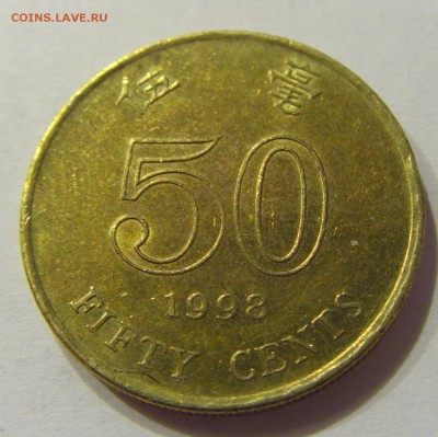 50 центов 1998 Гон-Конг №1 07.02.2018 22:00 МСК - CIMG1381.JPG