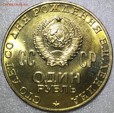 1 рубль 1970 "100 лет со дня рождения ВИЛ" UNC. Оценка - 2018-02-01 21-50-17.JPG