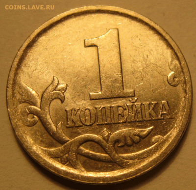 1 копейка 2003 с-п вариант поводьев? - IMG_7488