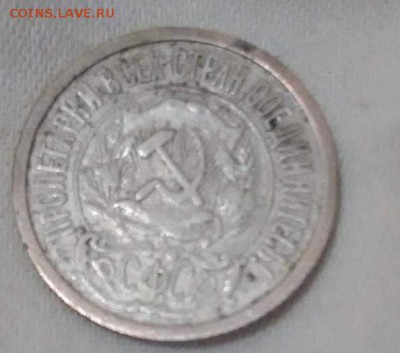 15 копеек 1923г. Прошу оценить. - 1923 2
