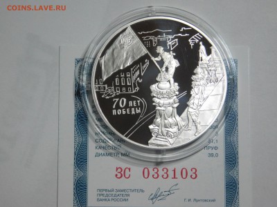 3 рубля 70 лет Победы - DSCN5118[1].JPG