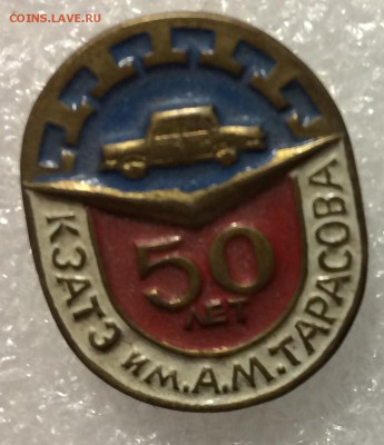 Тяжелый знак 50 лет завода им.Тарасова до 08.02.18 в 22.00 п - 2A125030-5B2C-489F-9B99-E5306AF550F0
