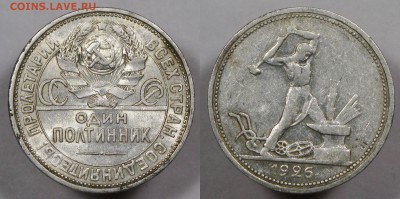 Полтинник 1926 узкий кант с 200 р. БЛЕСК БЛИЦ до 07.02 - п26у