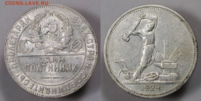 Полтинник 1924 ТР с 200р. БЛЕСК БЛИЦ до 07.02 - п24тр