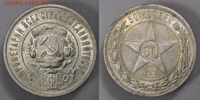 50 копеек 1922 ПЛ с 200р БЛЕСК БЛИЦ до 07.02 - 50к22пл