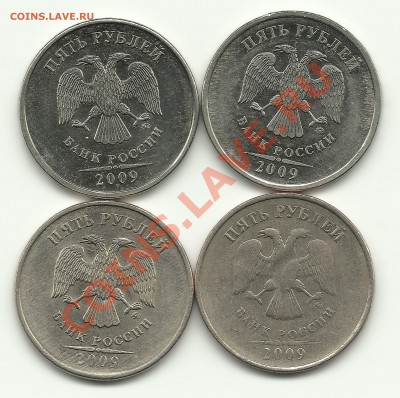 5 рублей 2009 определение шт. - Изображение 730
