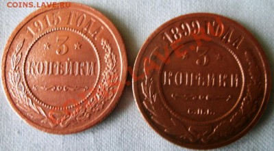 3 копейки 1915 , 1899 г.  ДО 5.04.2011Г.  21:30 мск.вр. - GEDC0679.JPG