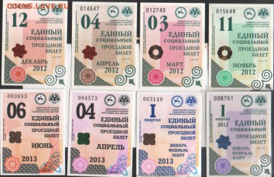 Кто-нибудь увлекается темой билетиков? - ПР ЯКУТИЯ